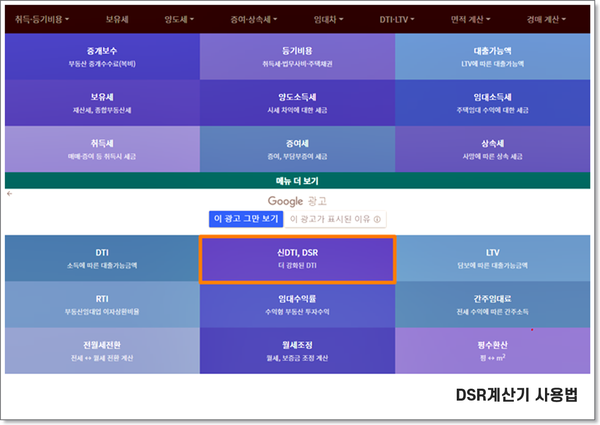 사용법 주택담보대출 비율을 확인하는 DSR·LTV·DTI 계산기 13