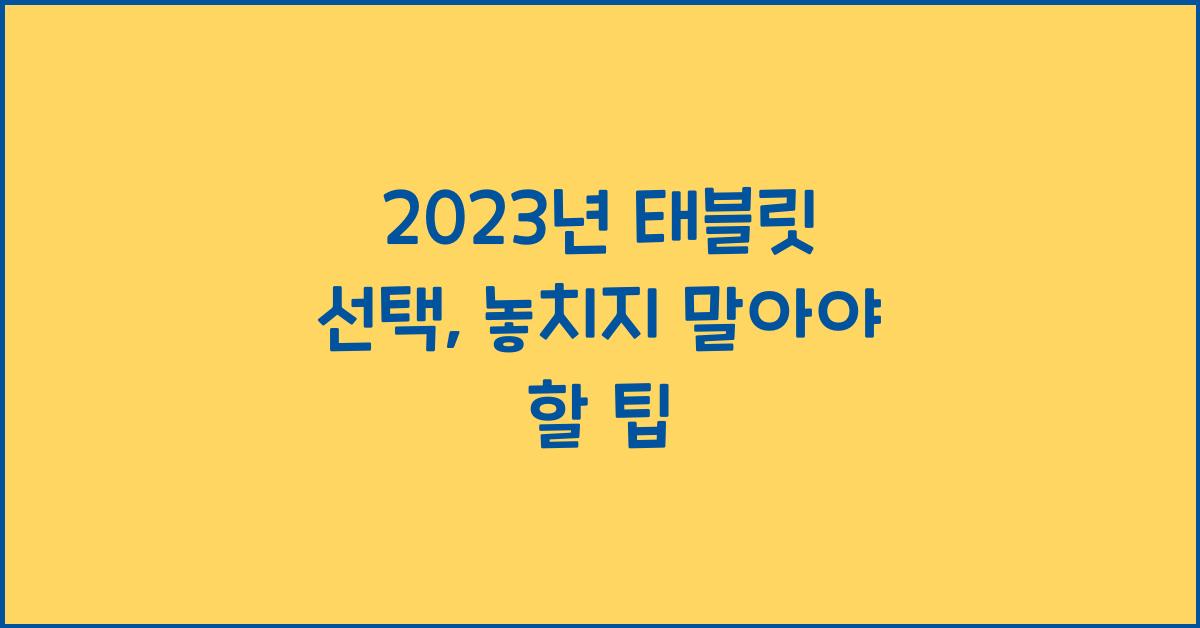 태블릿