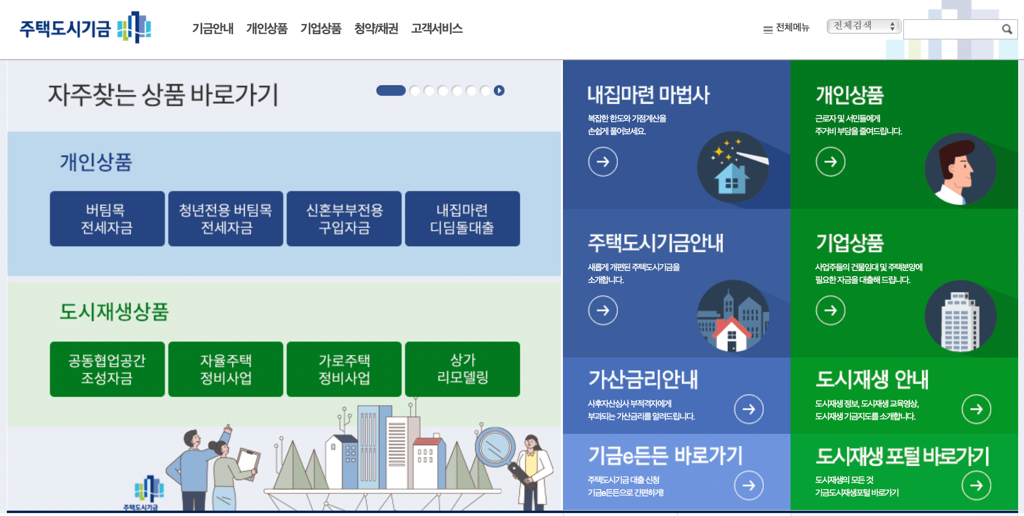 주택도시기금-홈페이지