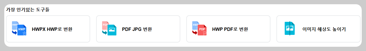 hwp pdf 파일 변환 방법