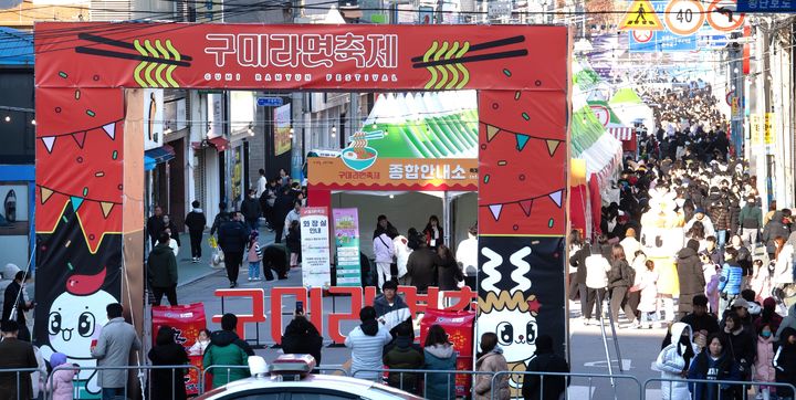 구미라면축제