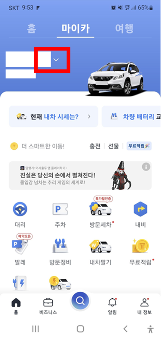  카카오T 주차 자동결제 및 유용한 기능