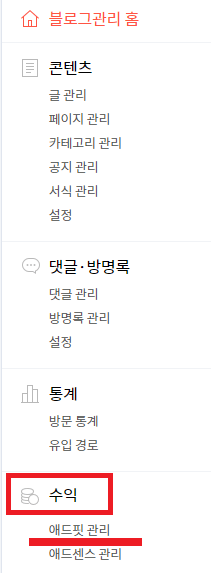 티스토리 카카오 애드핏 1일만에 광고 심사 승인