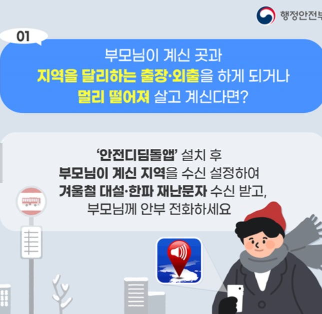 안전디딤돌 앱 문자수신방법