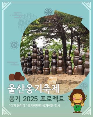 안성맞춤옹기 이미지