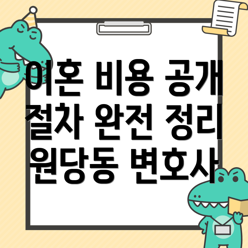 이혼 변호사 비용
