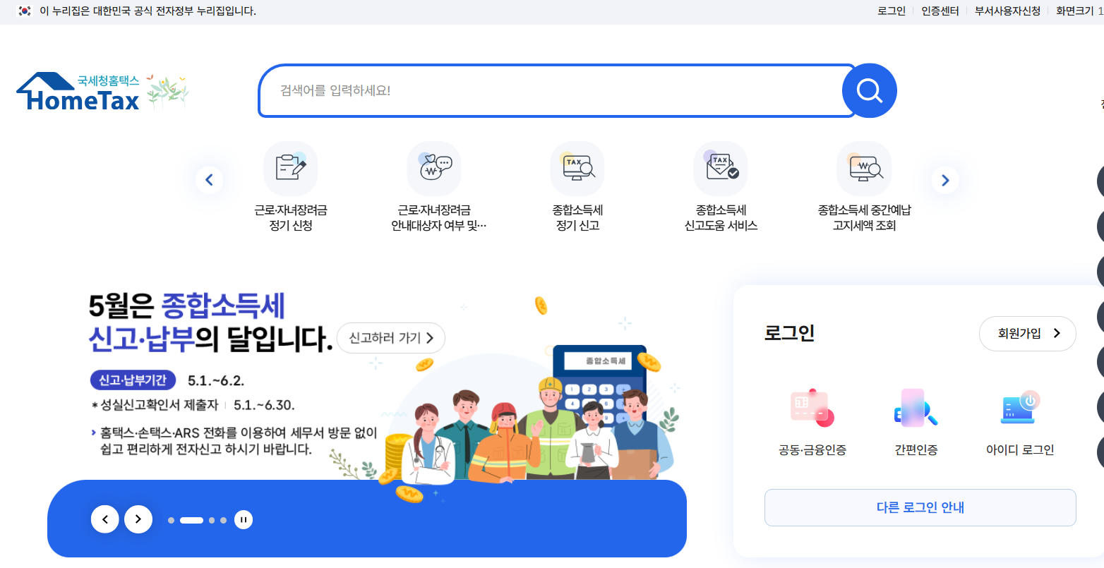 국세청 홈텍스