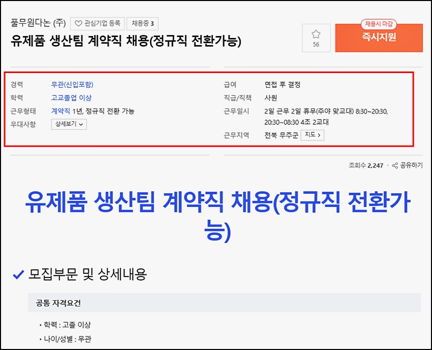 무주군청 구인구직 알아보기11