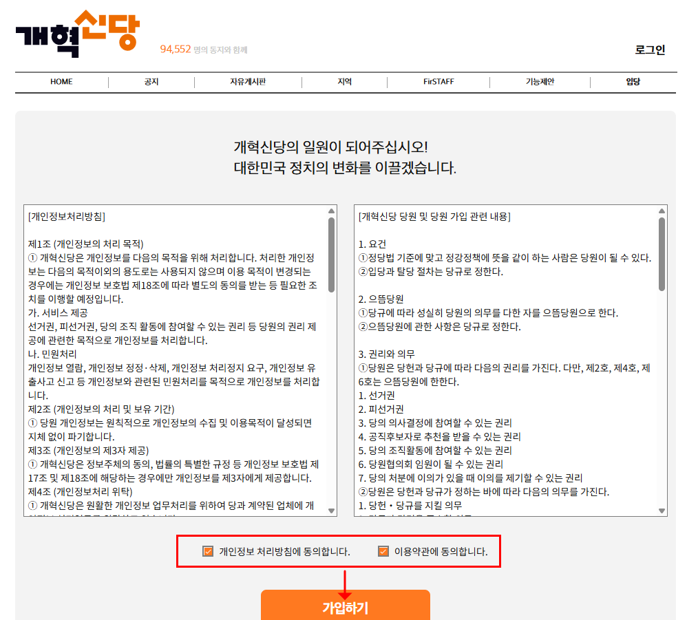 개혁신당 이용약관