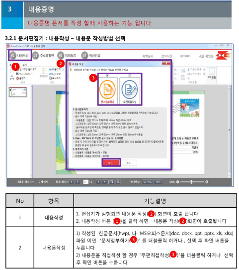 인터넷 우체국 내용증명 송부 방법 사진