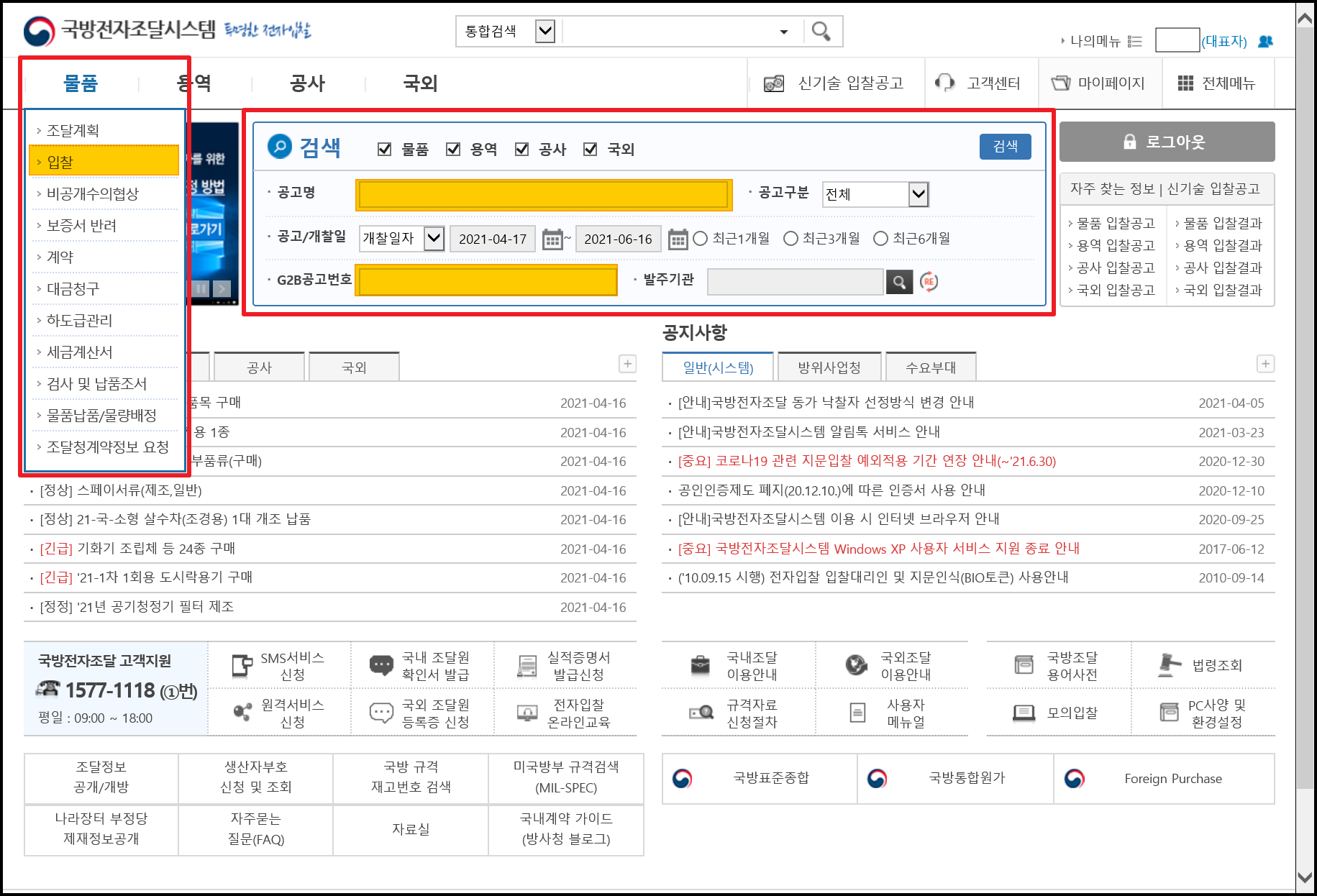  국방전자조달 견적서 제출하는 방법