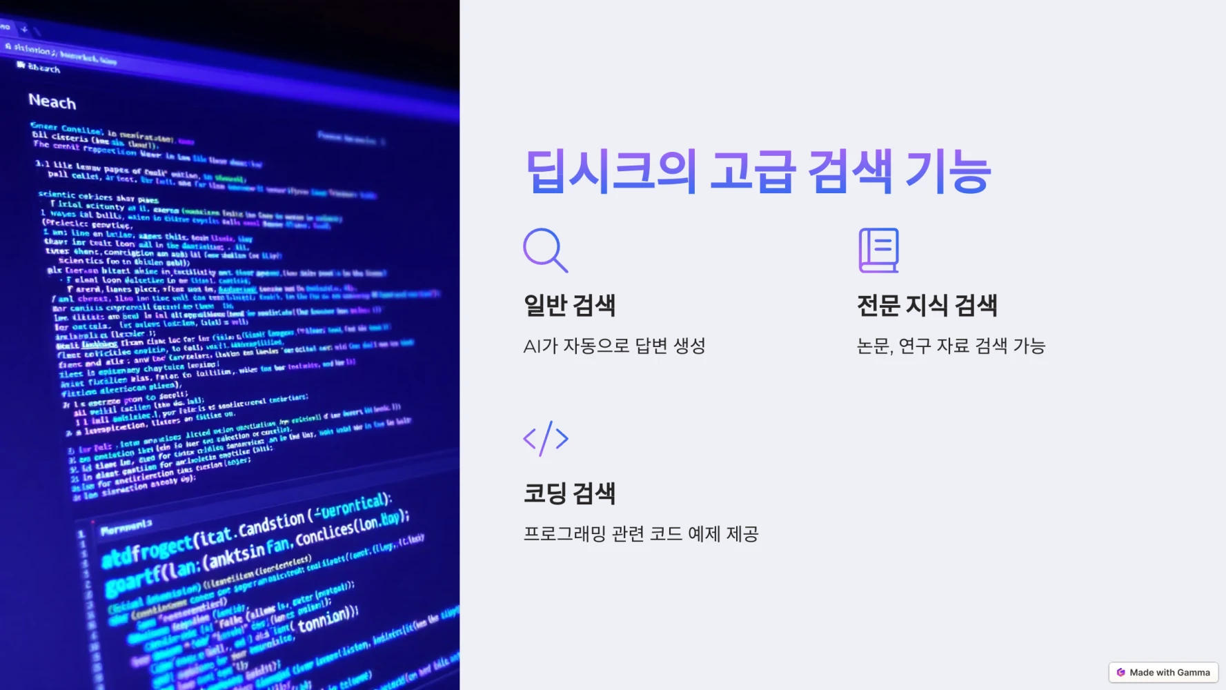 딥시크 사용법