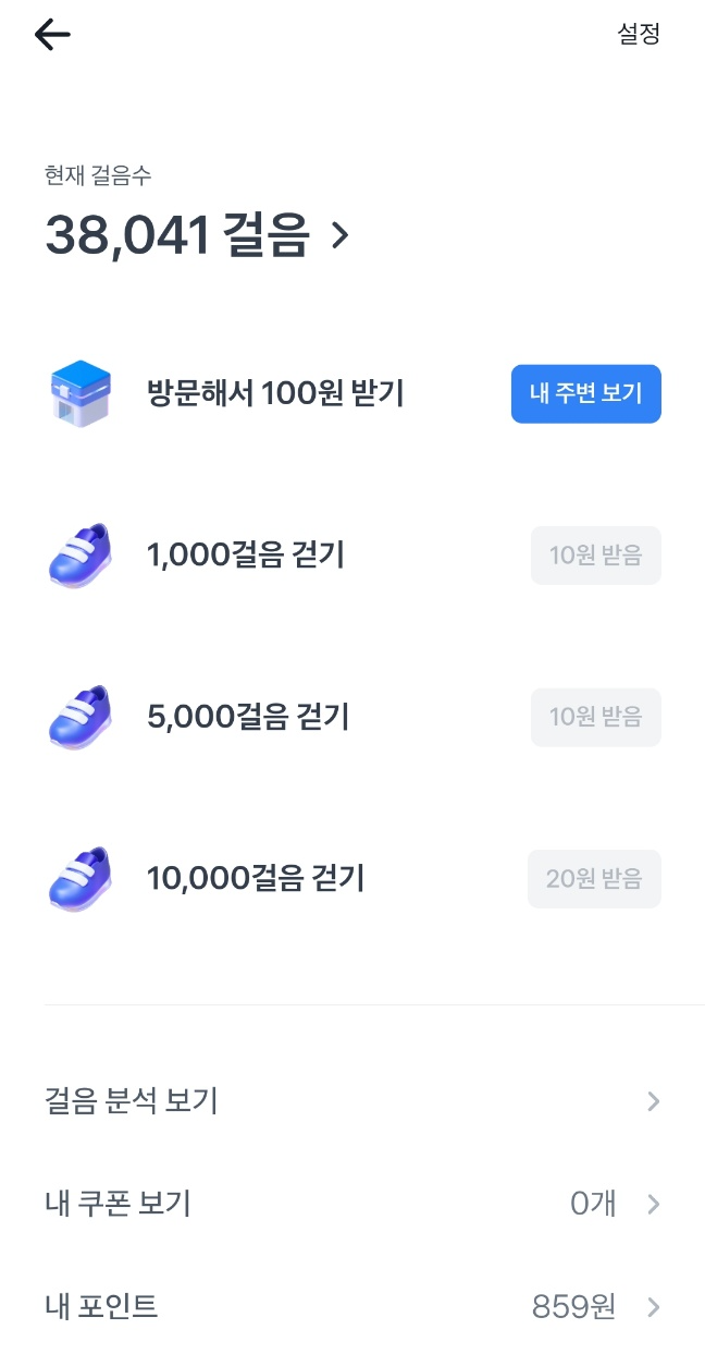 만보기어플