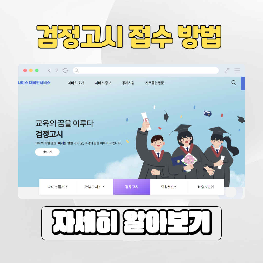  고등학교 검정고시 일정 및 응시자격 정리