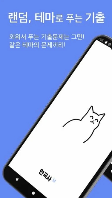 수능 한국사 요점정리 어플 / 공무원 기출문제-12 수능 한국사 요점정리 어플 / 공무원 기출문제-12