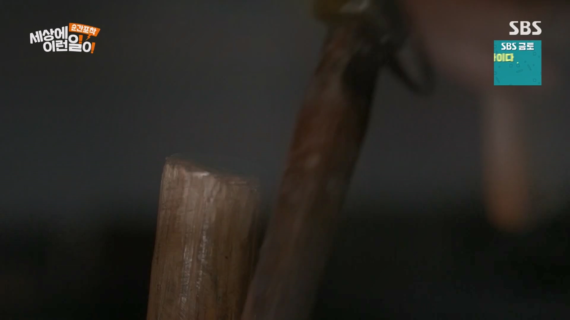 순간포착 세상에 이런일이.E1260.240113p.H264-F1RST.mp4_20240114_200336.367.jpg