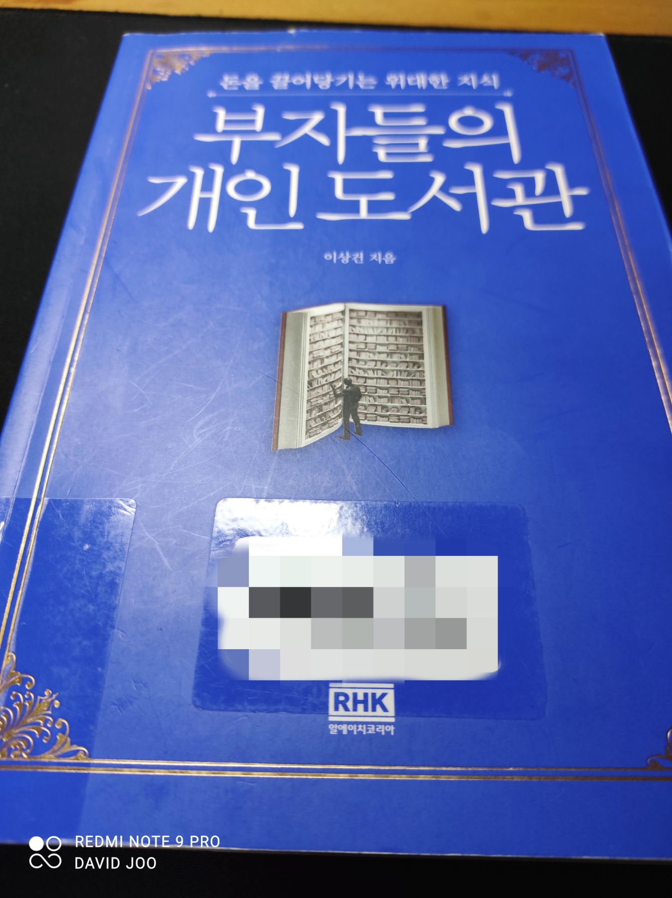  부자들의 개인도서관