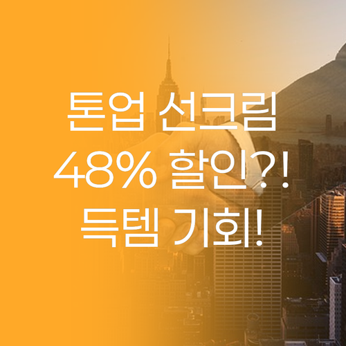 최신상 센텔리안24 톤업 선크림 득템