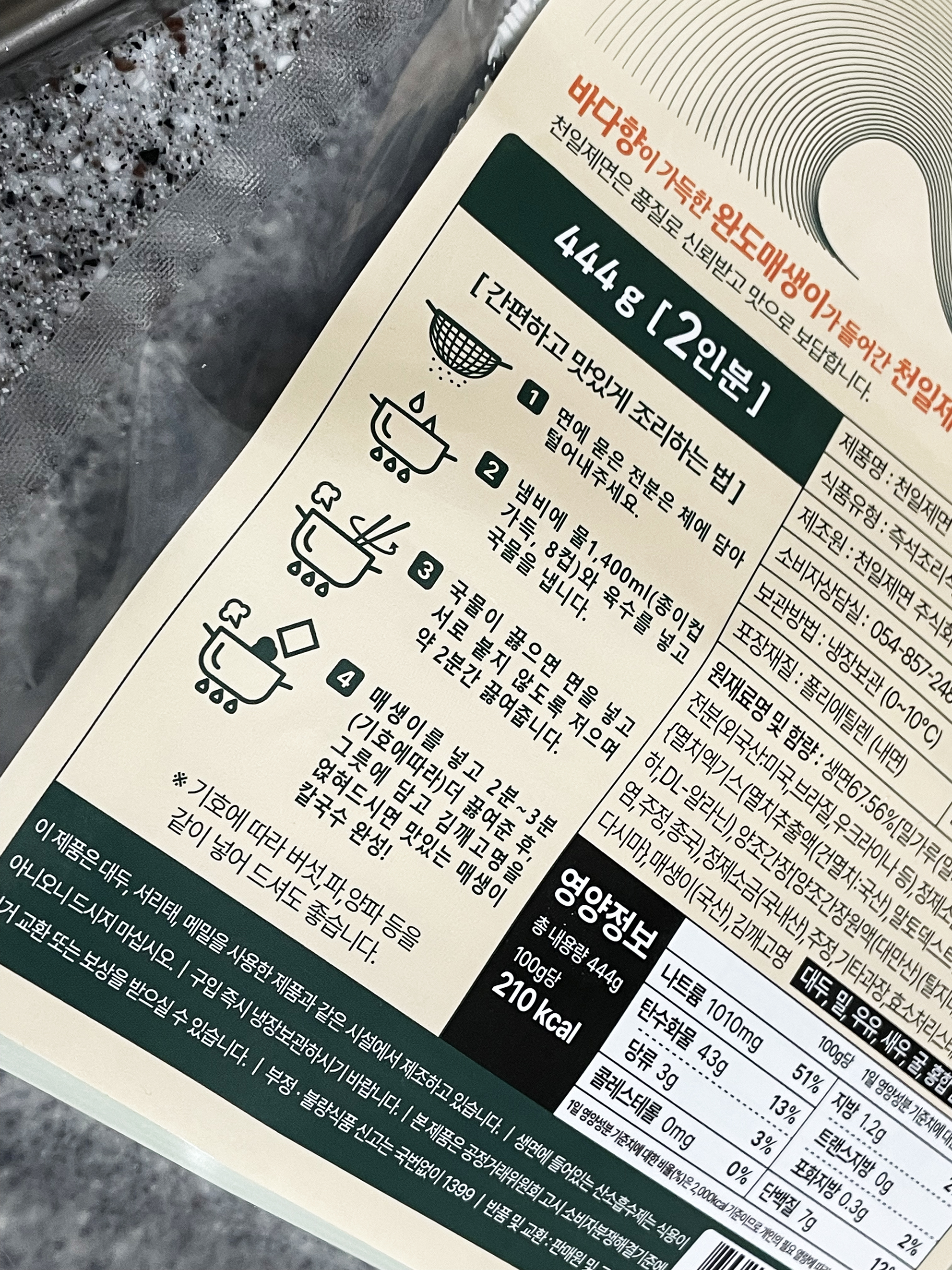 천일제면 이미지