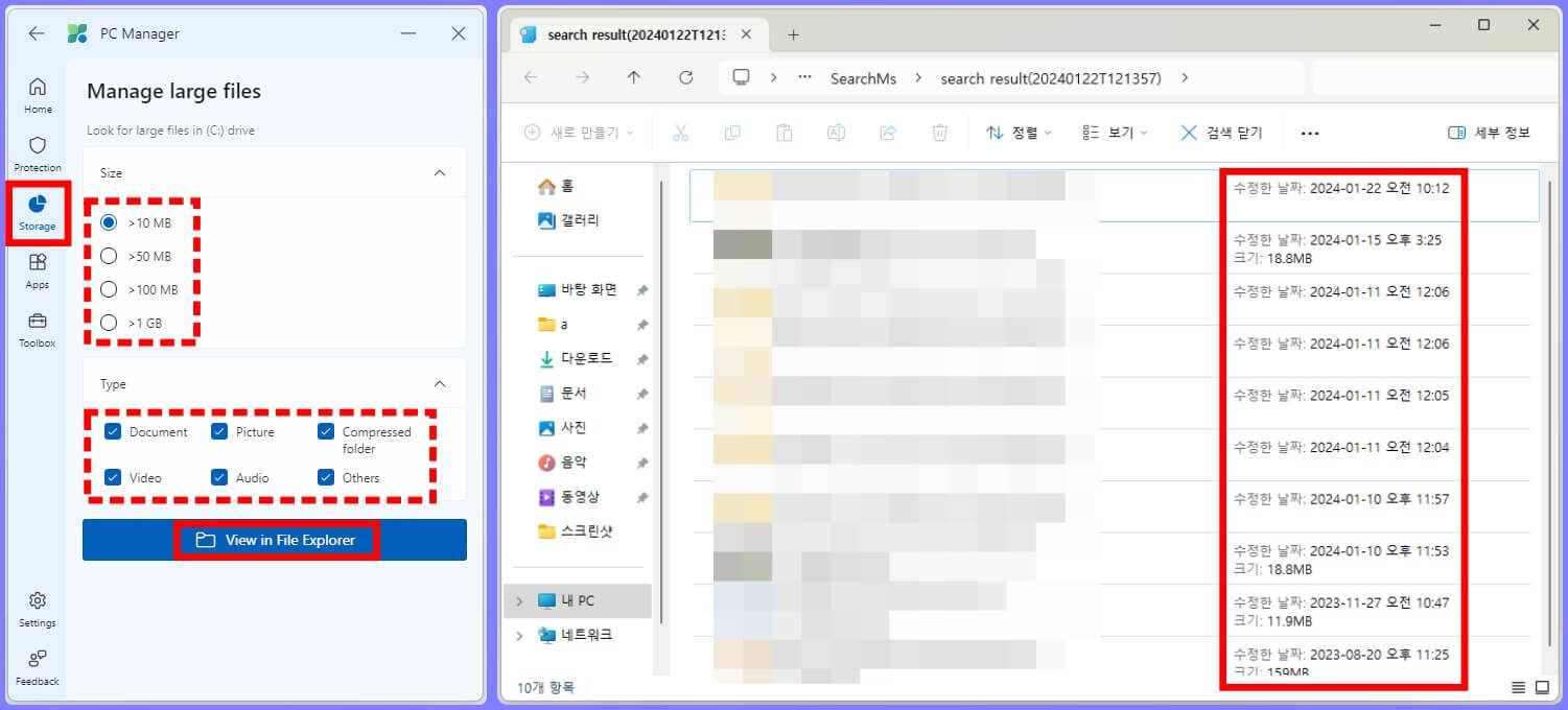 마이크로소프트 PC 매니저 용량 큰 파일 검색 방법