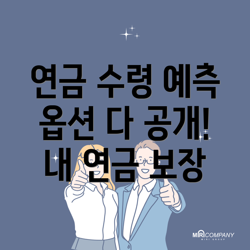 국민연금