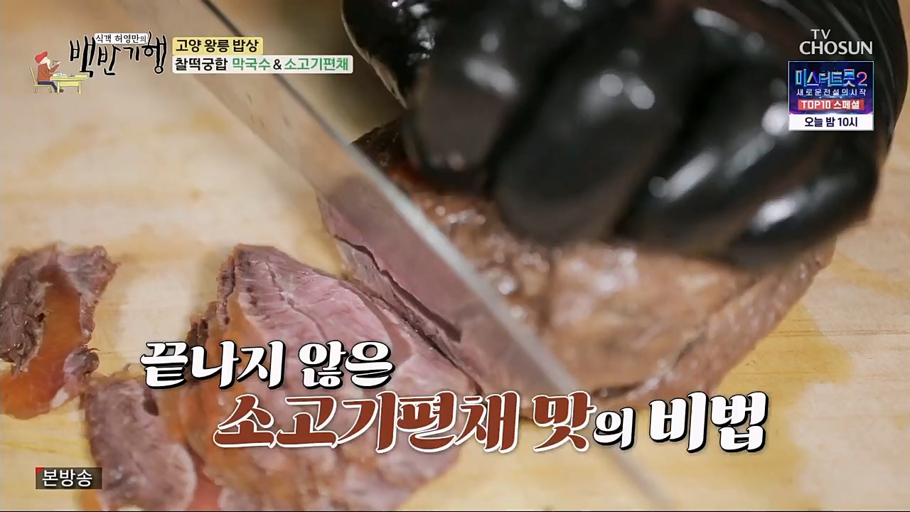 식객 허영만의 백반기행.E191.230304p.H264-F1RST.mp4_20230304_174756.131.jpg