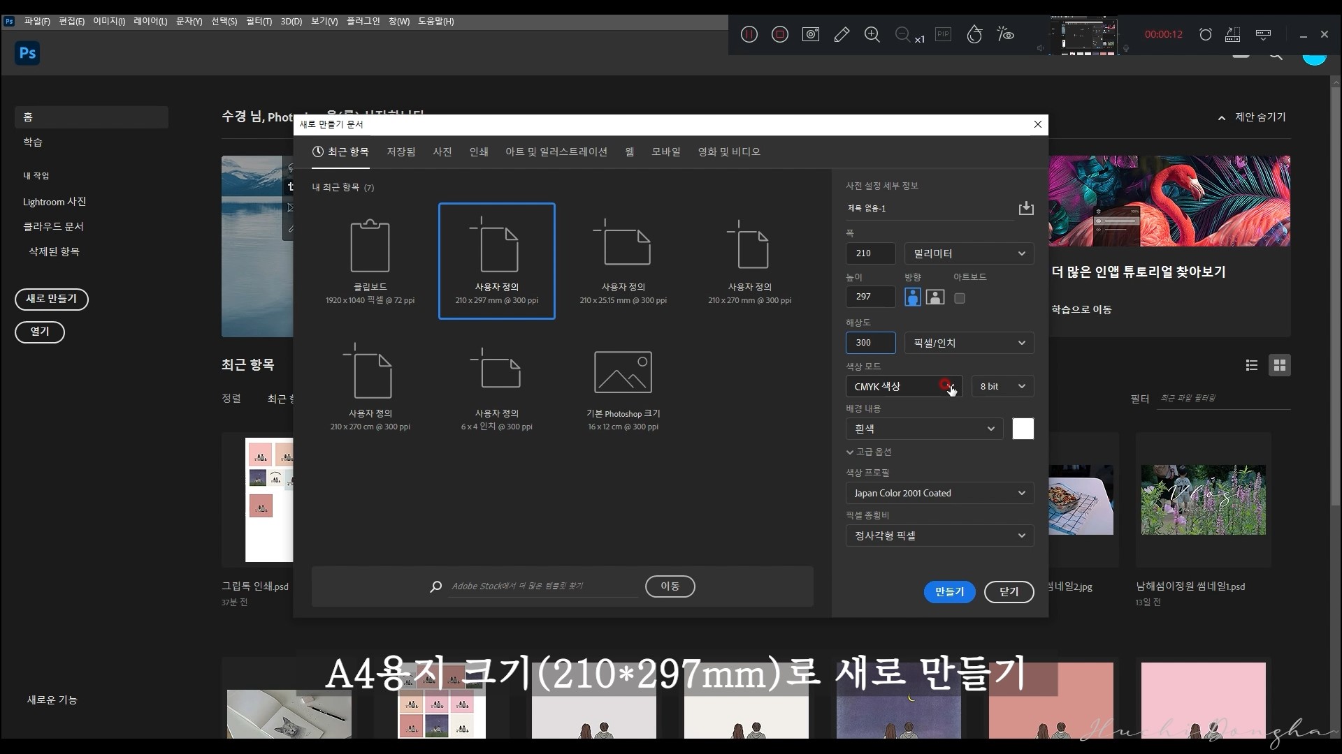 A4용지 크기로 새로 만들기