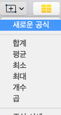넘버스 함수 메뉴