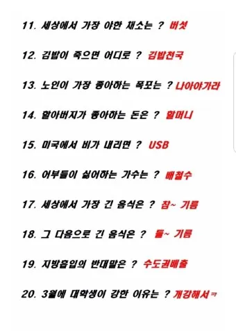 아재개그 모음 퀴즈 레전드 모음집 500선_10