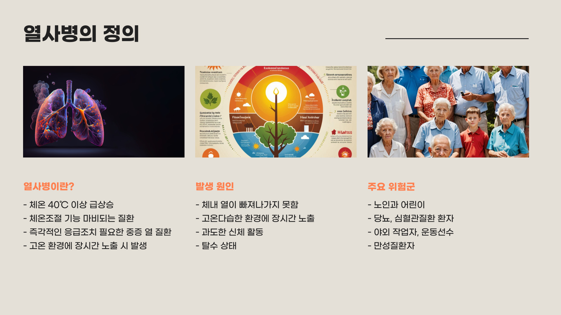 열사병 증상