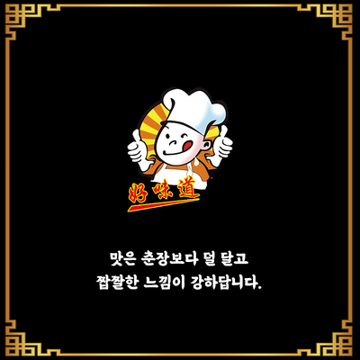 춘장