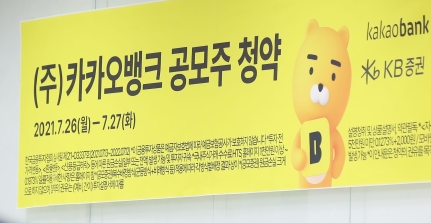  카카오뱅크 청약 첫날/카카오 뱅크 경쟁률