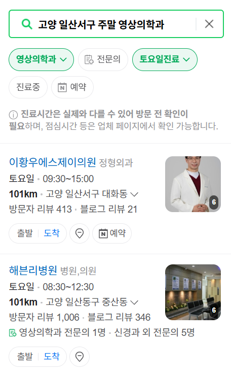 고양시 일산서구 MRI / CT / X-ray 진료 가능한 병원 목록 ❘ 주말·토요일·일요일·공휴일 영상의학과 (초음파 포함)