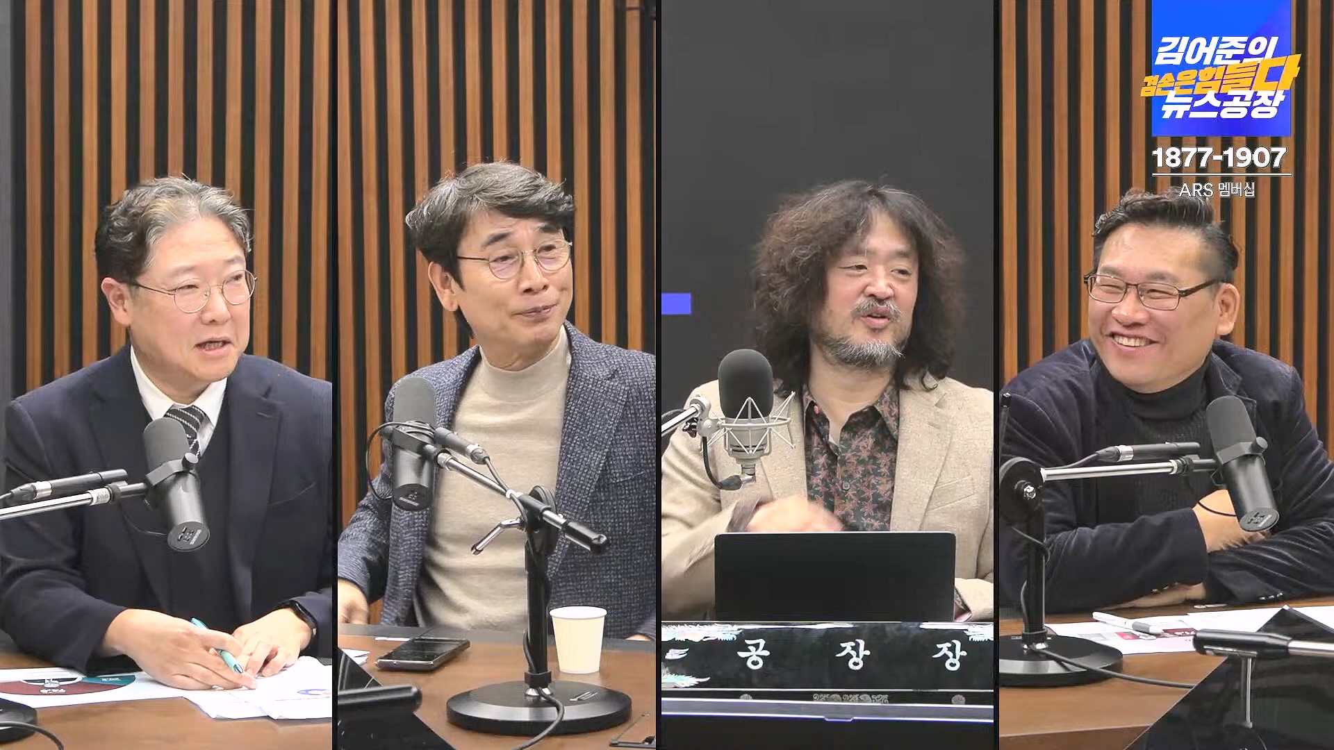 김어준의 겸손은힘들다 뉴스공장 2024년 12월 6일 금요일 [유시민, 김도균, 김종대, 박선원, 류혁, TEH살롱, 여론조사, 금요미식회].mp4_20241206_202051.829.jpg