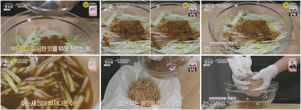 된장무장아찌 과정 2