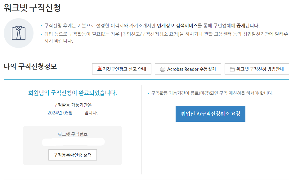 구직신청