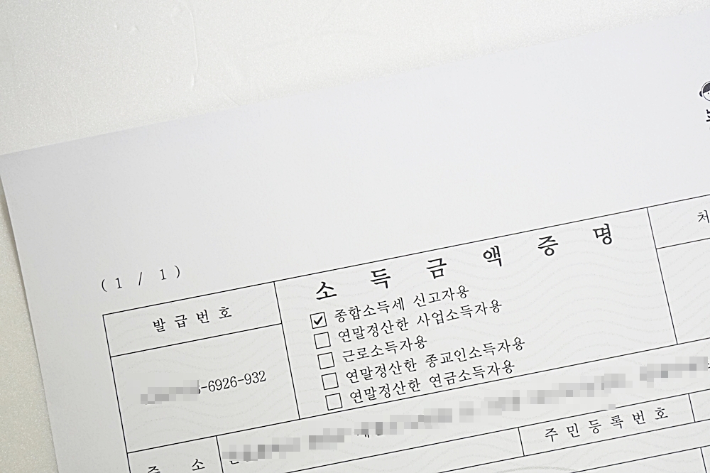  소득금액증명원 인터넷발급 방법