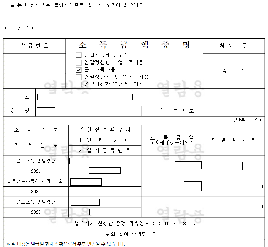 소득금액증명