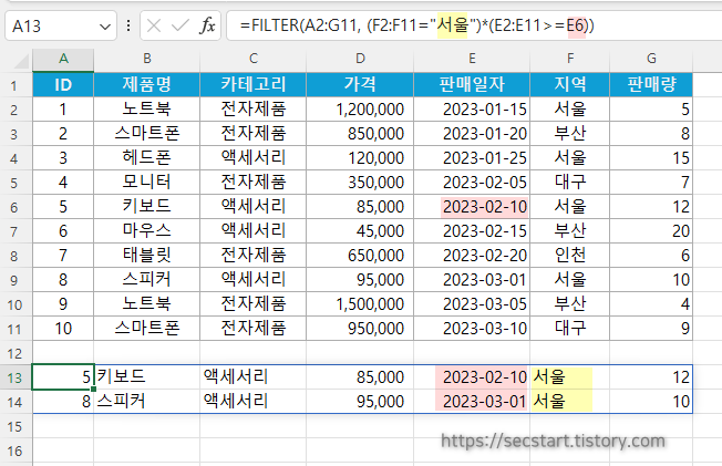 FILTER 함수 사용예제5.png