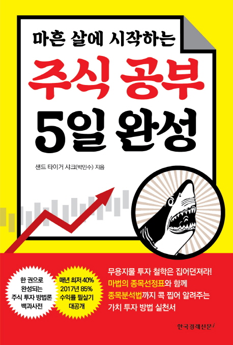  주린이들을 위한 빠르게 수익화 할수 있는 투자비법 책 추천