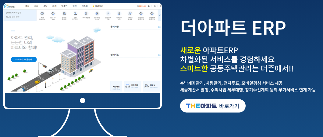 더즌 관리사무소 ERP 프로그램