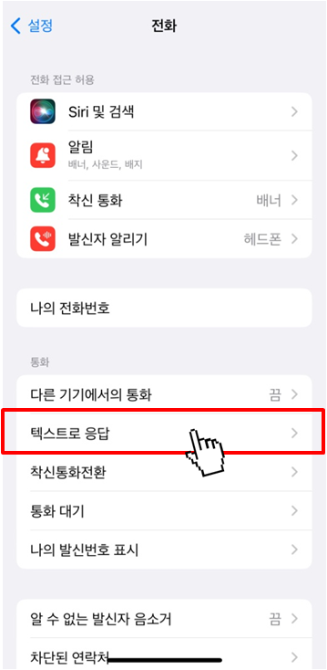 부재중 메시지 설정 방법(3)