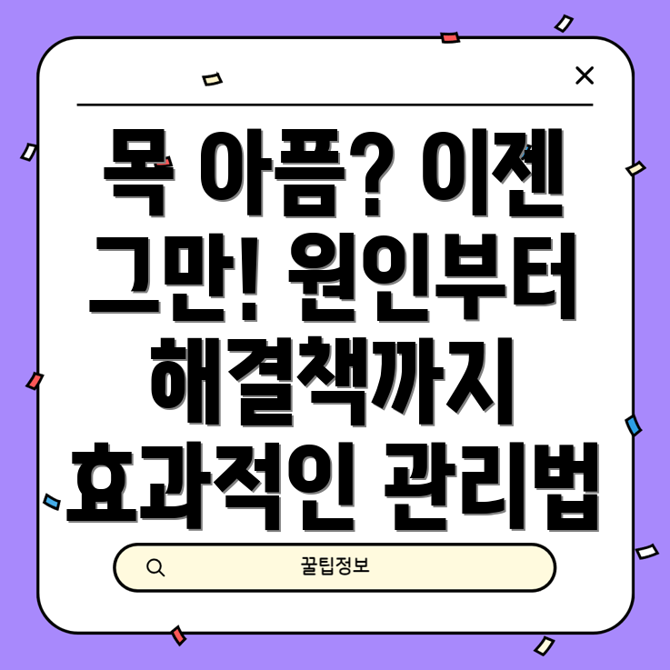 목 아플 때