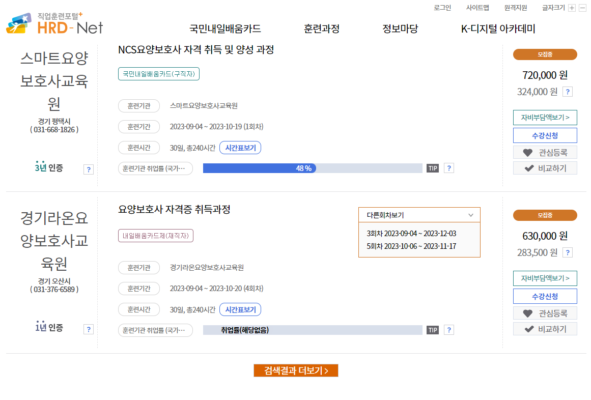 요양보호사 자격증&quot; 교육과정을 &quot;내일배움카드