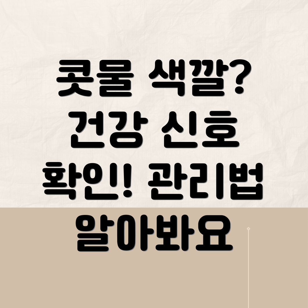 콧물색깔