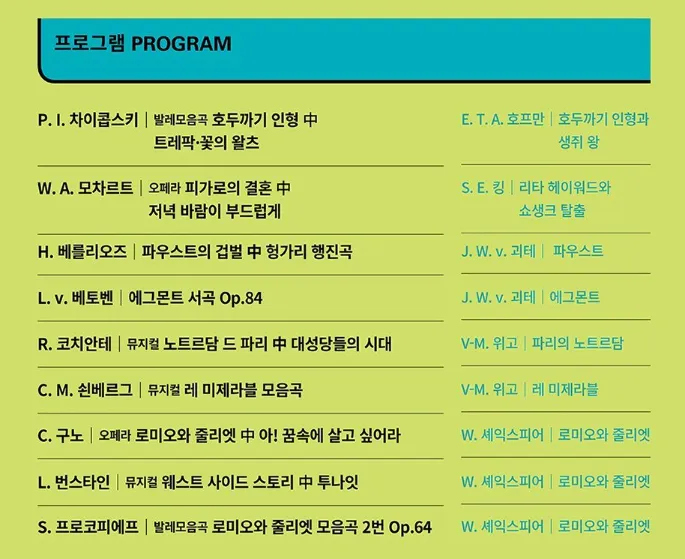 세종문화회관4월누구나클래식김영하의해설클래식음악공연안내