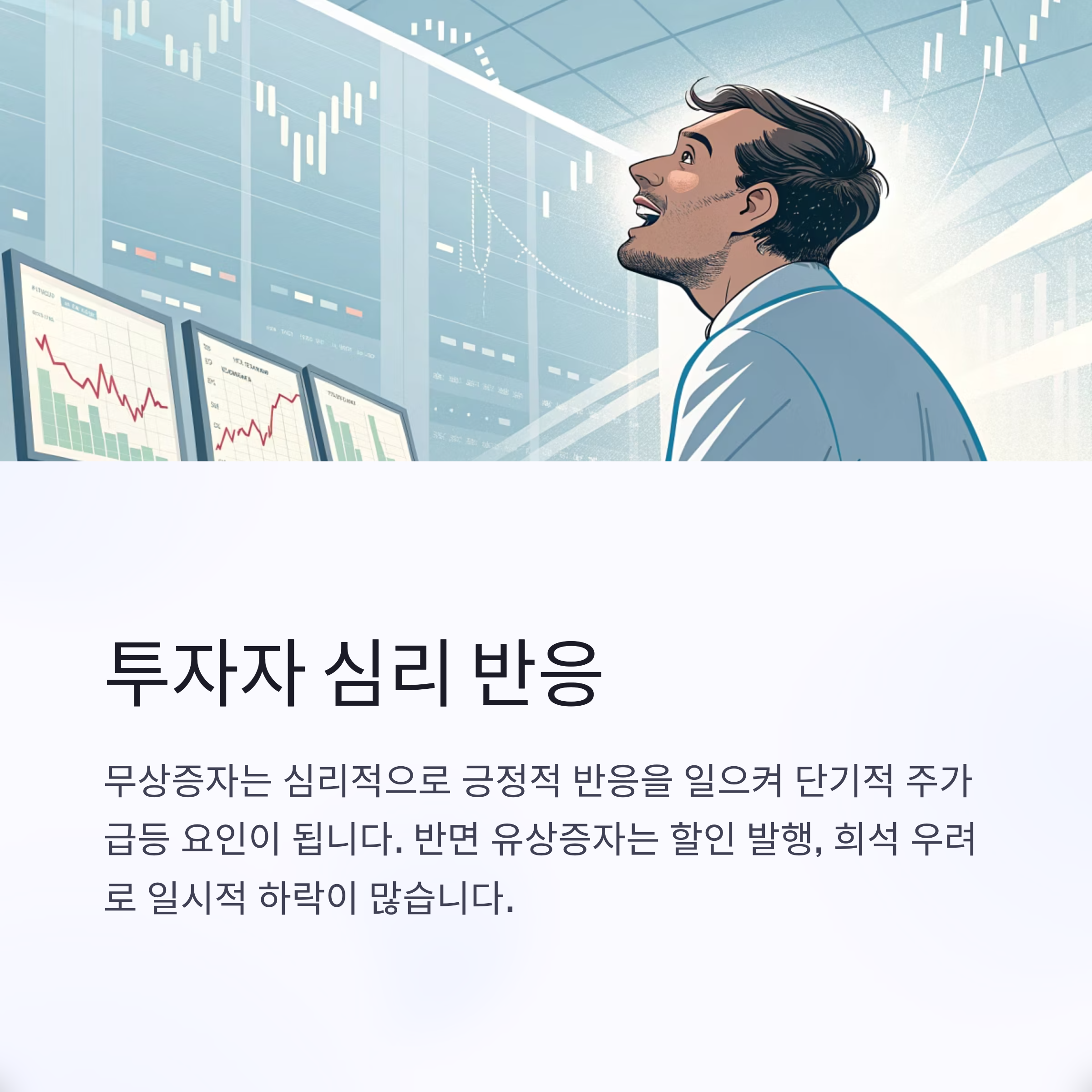 유상증자 vs 무상증자, 투자자에게 유리한 선택은?
