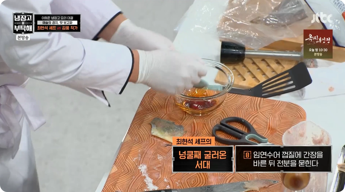 최현석 셰프 레시피 공개! 넝쿨째 굴러온 서대 - 냉장고를부탁해2