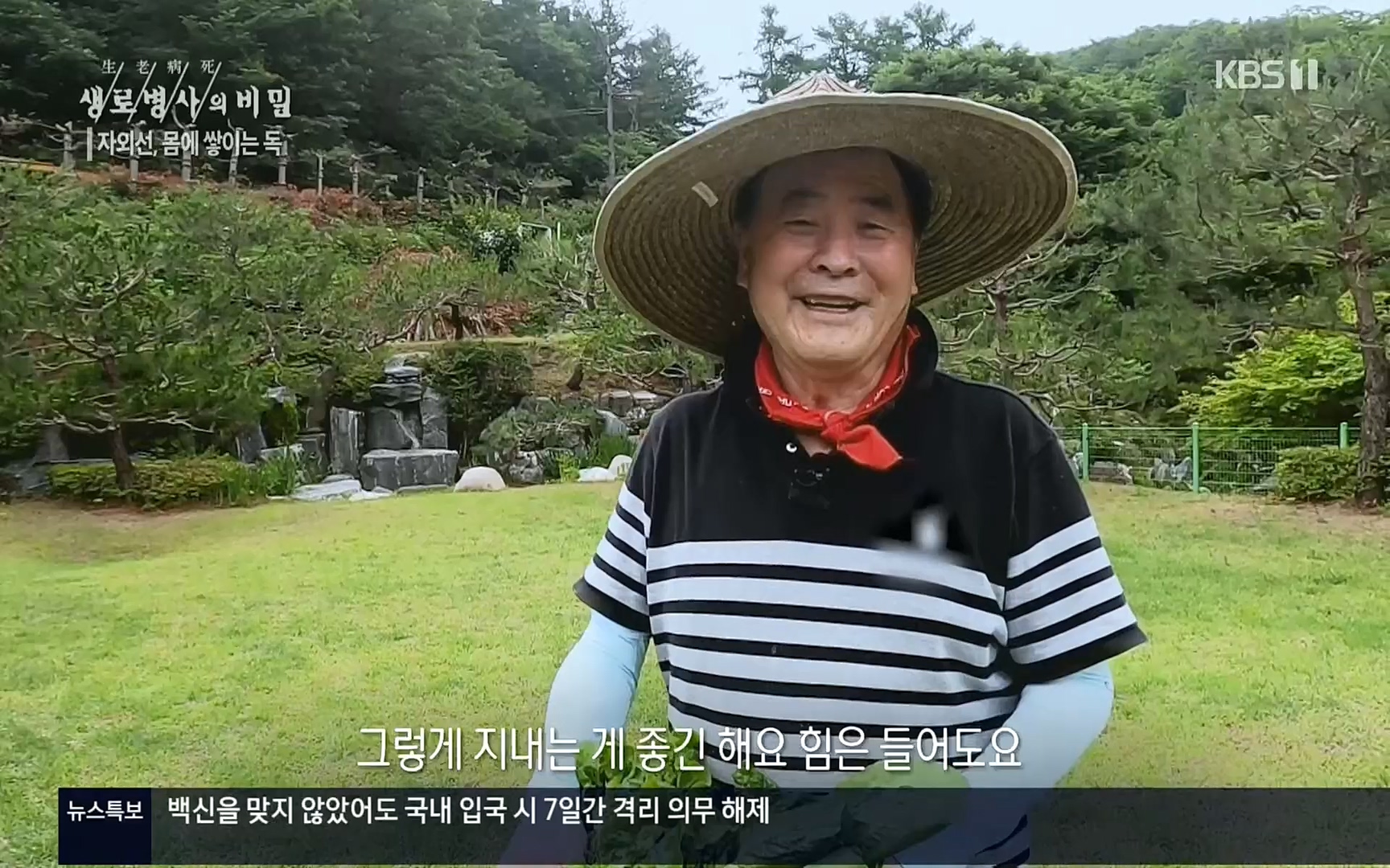 생로병사의 비밀.E824.220629p.H264-F1RST.mp4_20220630_205903.731.jpg