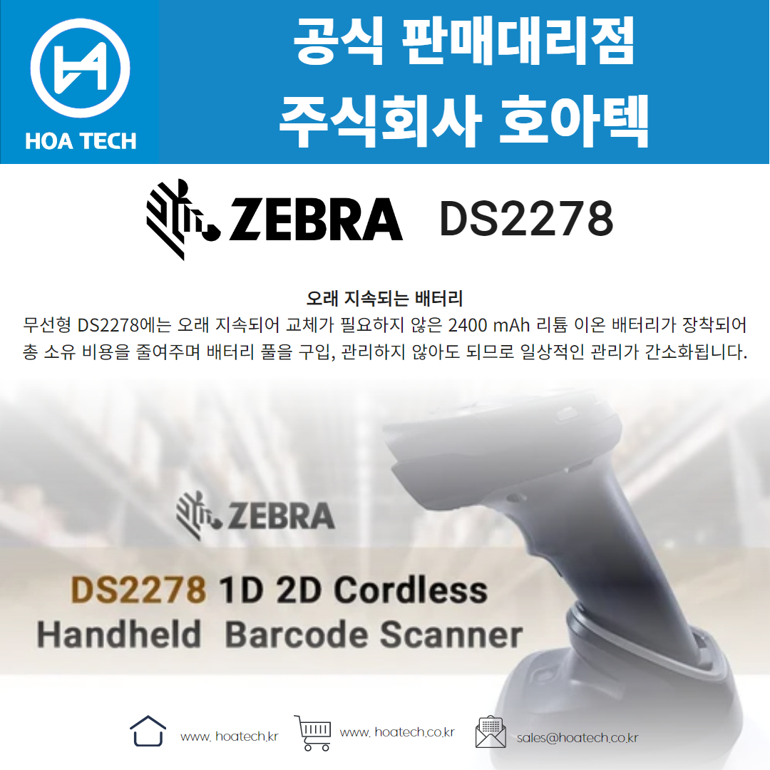 ZEBRA DS2278, 제브라DS2278, 지브라DS2278, 바코드스캐너, Scanner, QR스캐너